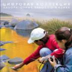 Механика. Электродинамика. Цифровая коллекция лабораторных работ по физике - «globural.ru» - Рузаевка