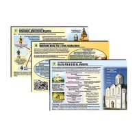 Комплект таблиц по истории раздаточных "История России с древних времен" (цвет., лам., 10 штук) - «globural.ru» - Рузаевка