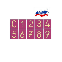 Тактильные цифры - «globural.ru» - Рузаевка