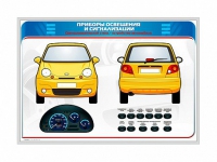 Электрифицированный светодинамический стенд "Приборы освещения и сигнализации" - «globural.ru» - Рузаевка