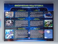 Стенд "Физическая подготовка" (вариант 2) - «globural.ru» - Рузаевка