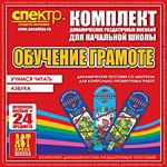 Комплект динамических раздаточных пособий - Обучение грамоте (шнуровка). Азбука, учимся читать. - «globural.ru» - Рузаевка