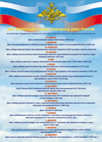 Таблица Дни воинской славы 1000*1400 винил - «globural.ru» - Рузаевка