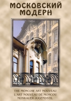 DVD Московский модерн - «globural.ru» - Рузаевка