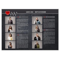 Стенд "Болезни наркоманов" - «globural.ru» - Рузаевка