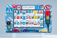 Методический интерактивный комплекс "ПДД" - «globural.ru» - Рузаевка