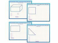Фрагмент (демонстрационный) маркерный, двухсторонний "Постановка задач. Геометрические фигуры" - «globural.ru» - Рузаевка