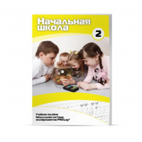 Учебное пособие для обучающихся ДОУ Базовый уровень. Часть 2 - «globural.ru» - Рузаевка