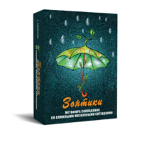 Метафорические карты "Зонтики. Метафора совладания со сложными жизненными ситуациями" - «globural.ru» - Рузаевка