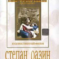 DVD художественный фильм "Степан Разин" - «globural.ru» - Рузаевка