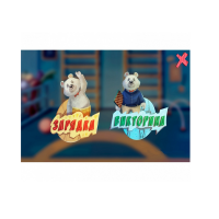 «Интерактивная физкультура УМКА» - мультимедийный центр для детских занятий - «globural.ru» - Рузаевка