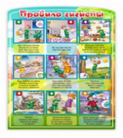 Стенд "Правила гигиены" - «globural.ru» - Рузаевка