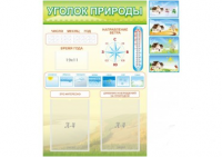 Стенд "Уголок природы" - «globural.ru» - Рузаевка