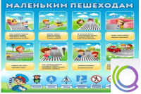 Стенд "Маленьким пешеходам" - «globural.ru» - Рузаевка