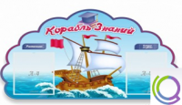 Стенд "Корабль знаний" - «globural.ru» - Рузаевка