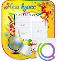 Стенд "Наш класс" (вариант 2) - «globural.ru» - Рузаевка