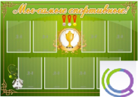 Стен "Мы самые спортивные" - «globural.ru» - Рузаевка