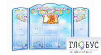 Стенд "Классный уголок" (вариант 7) - «globural.ru» - Рузаевка