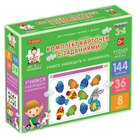 Комплект карточек с заданиями для групповых занятий с детьми от 3 до 4 лет. Учимся наблюдать и запоминать. - «globural.ru» - Рузаевка