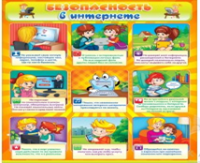 Стенд "Безопасность в интернете" - «globural.ru» - Рузаевка