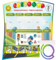 Стенд "Светофор" - «globural.ru» - Рузаевка