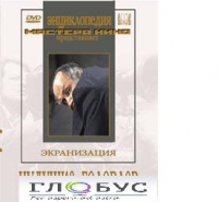 DVD "Иудушка Головлев" - «globural.ru» - Рузаевка