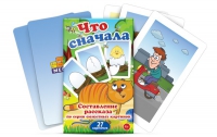 Карточки для составления рассказов "Что сначала" - «globural.ru» - Рузаевка