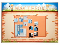 Учебно-развивающий комплект "Мастерок" - «globural.ru» - Рузаевка