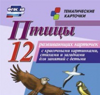 Тематические карточки "Птицы" - «globural.ru» - Рузаевка
