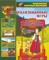 Театрализованная игра. Инсценировка сказки "Сестрица Аленушка и братец Иванушка" - «globural.ru» - Рузаевка