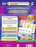 Сюжетно-ролевая игра "Магазин" для детей 3-4 лет - «globural.ru» - Рузаевка