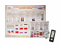 Интерактивный стенд "Устройство и государственная символика Российской Федерации" адаптивный, с сенсорным пультом управления и планшетом со шрифтом Брайля (обществознание) - «globural.ru» - Рузаевка