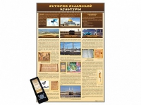 Интерактивный стенд "История исламской культуры" адаптивный, с сенсорным пультом управления и планшетом со шрифтом Брайля (основы духовно-нравственной культуры народов России) - «globural.ru» - Рузаевка