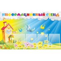 Стенд информационный с 4 карманами - «globural.ru» - Рузаевка