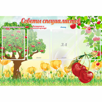 Стенд "Советы специалистов" с 4 карманами - «globural.ru» - Рузаевка