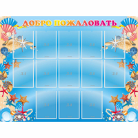 Стенд "Добро пожаловать!" с 13 карманами - «globural.ru» - Рузаевка