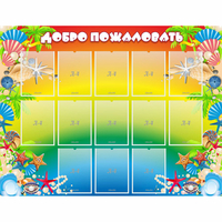 Стенд "Добро пожаловать!" 1.5x1.15 - «globural.ru» - Рузаевка
