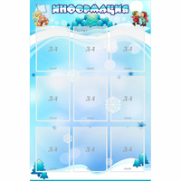 Стенд "Информация" 0.8x1.2 - «globural.ru» - Рузаевка