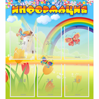 Стенд "Информация" №1 - «globural.ru» - Рузаевка