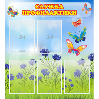 Стенд "Служба профилактики" - «globural.ru» - Рузаевка