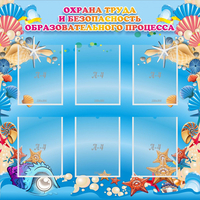 Стенд "Охрана труда и безопасность образовательного процесса" - «globural.ru» - Рузаевка