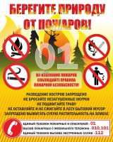 Стенд "Берегите природу" - «globural.ru» - Рузаевка