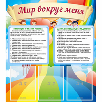 Стенд "Мир вокруг меня" - «globural.ru» - Рузаевка