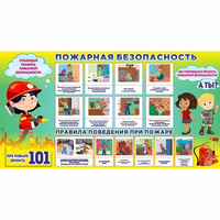 Стенд "Пожарная безопасность" 1.5х0.8 - «globural.ru» - Рузаевка