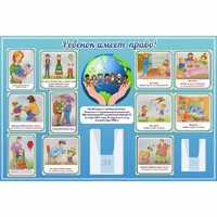 Стенд "Ребенок имеет право" 1.5х1 - «globural.ru» - Рузаевка