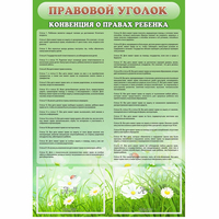 Стенд "Правовой уголок" - «globural.ru» - Рузаевка
