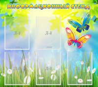 Стенд информационный с  карманами - «globural.ru» - Рузаевка