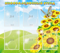 Стенд информационный 0.9x0.8 - «globural.ru» - Рузаевка