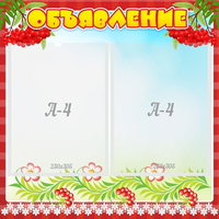 Стенд "Объявление" - «globural.ru» - Рузаевка