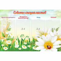 Стенд "Советы специалистов" - «globural.ru» - Рузаевка